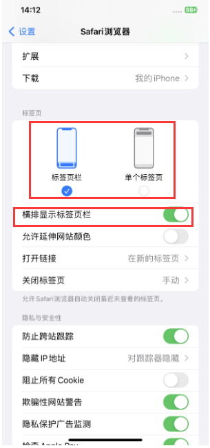 华容苹果手机维修分享Safari浏览器如何切换标签栏位置 