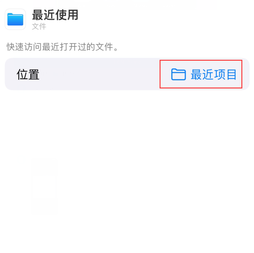 华容苹果手机维修分享从 iPhone 主屏幕快速访问最近的文件 