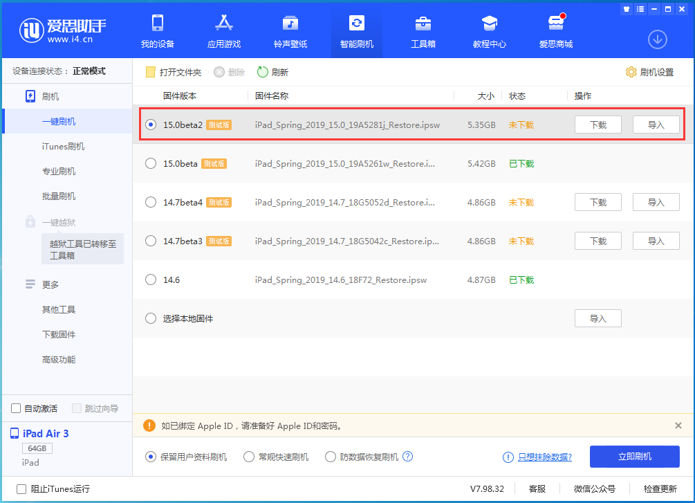 华容苹果手机维修分享iOS15 beta2修订版更新了什么内容 