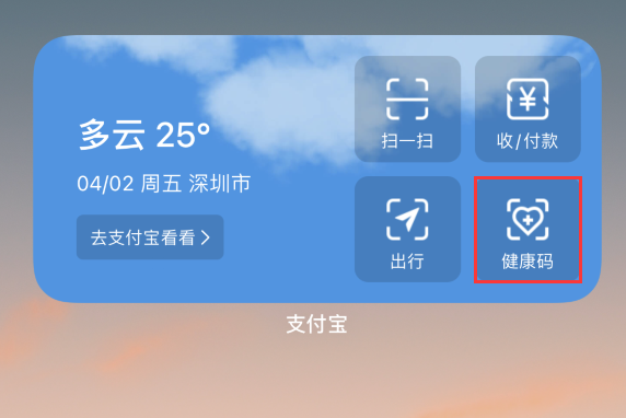 华容苹果手机维修分享如何在 iPhone 12 上快速调出健康码 