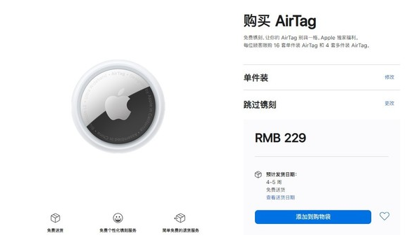 华容苹果手机维修分享购买AirTag后多久可以到货 