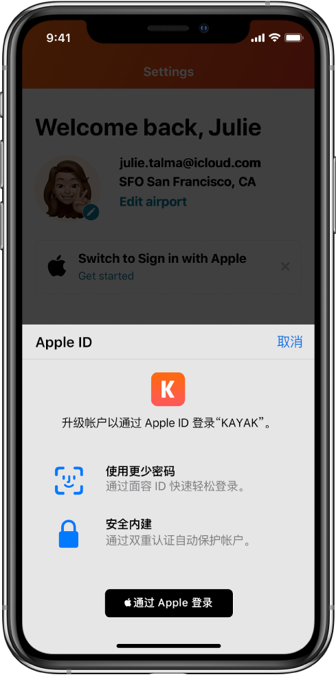 华容苹果手机维修分享如何在 iPhone 12 上使用“通过 Apple 登录” 