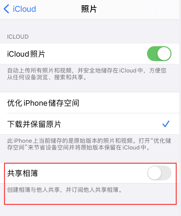 华容苹果手机维修分享iPhone 总是收到共享相簿广告，如何解决 