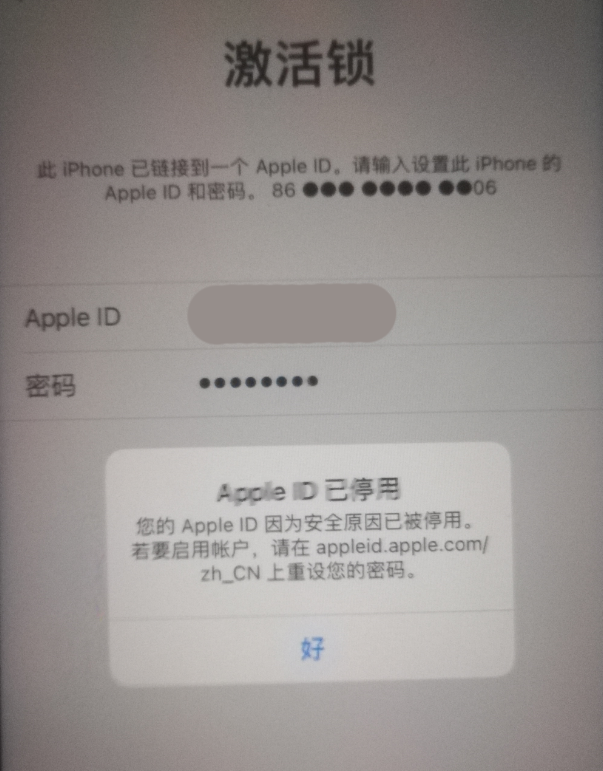 华容苹果手机维修分享iPhone 12 出现提示“Apple ID 已停用”怎么办 