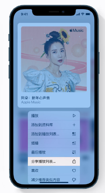 华容苹果手机维修分享Apple Music 新增新年歌单，快来分享给好友 