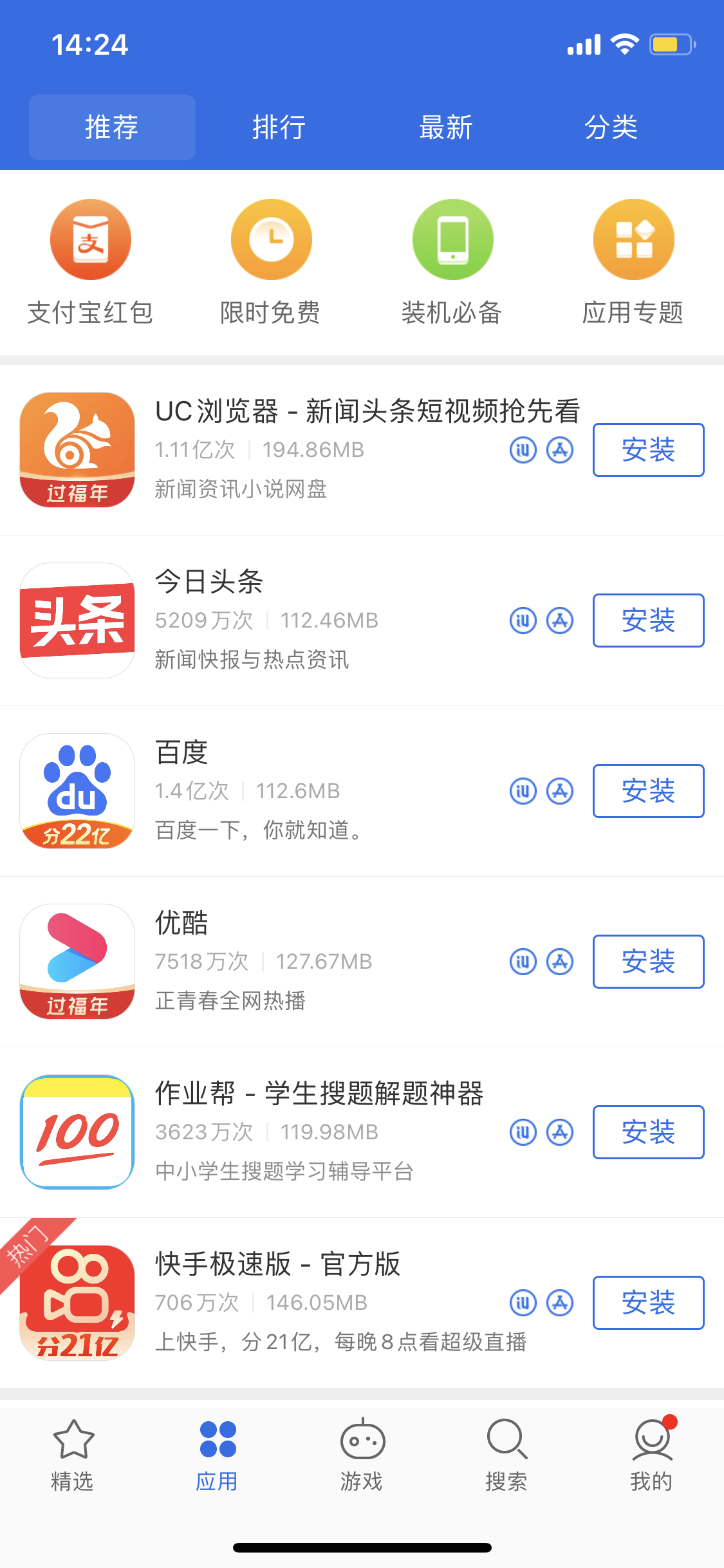 华容苹果手机维修分享iPhone 12 免输入密码下载应用的三种方法 