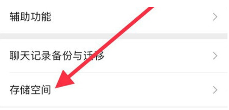 华容苹果手机维修分享iPhone12清微信缓存方法 