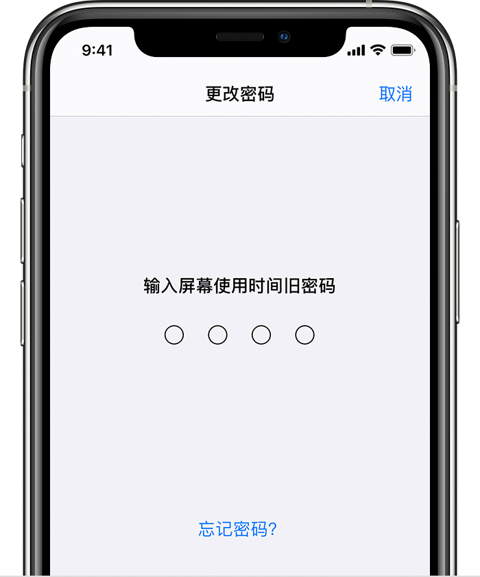 华容苹果手机维修分享iOS 14 忘记屏幕使用时间密码怎么办 