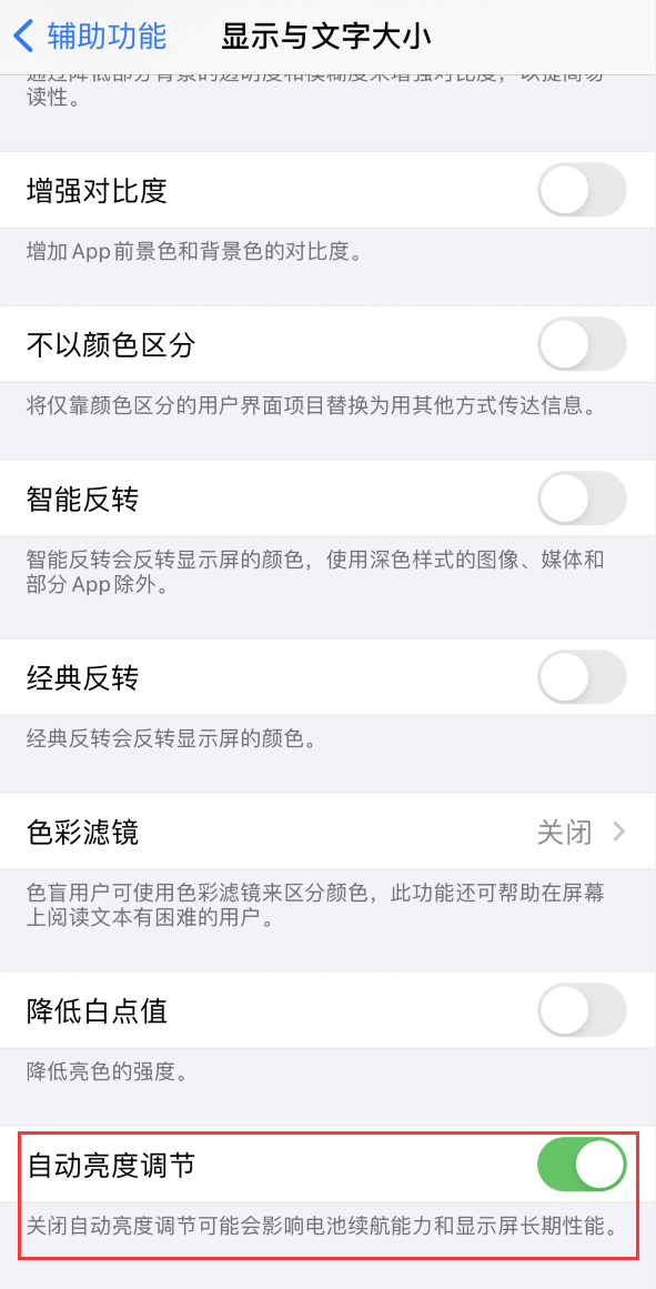 华容苹果手机维修分享iPhone 自动亮度调节失灵怎么办 