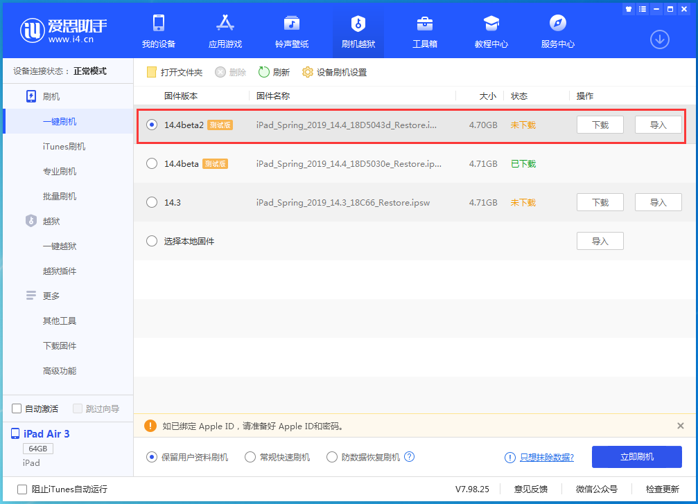 华容苹果手机维修分享iOS 14.4 Beta 2更新内容及升级方法 