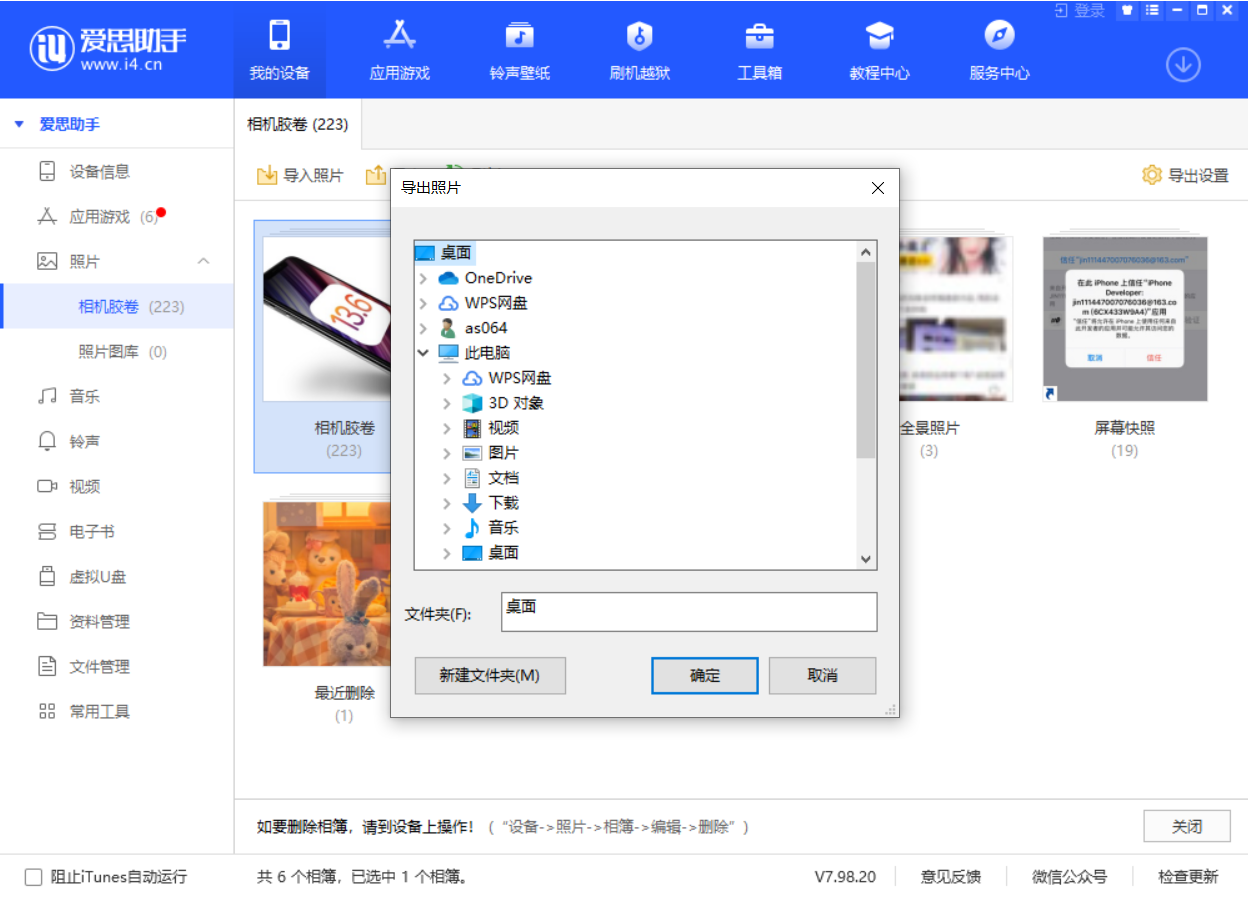 华容苹果手机维修分享如何将 iPhone 12 中的照片快速备份到电脑中 