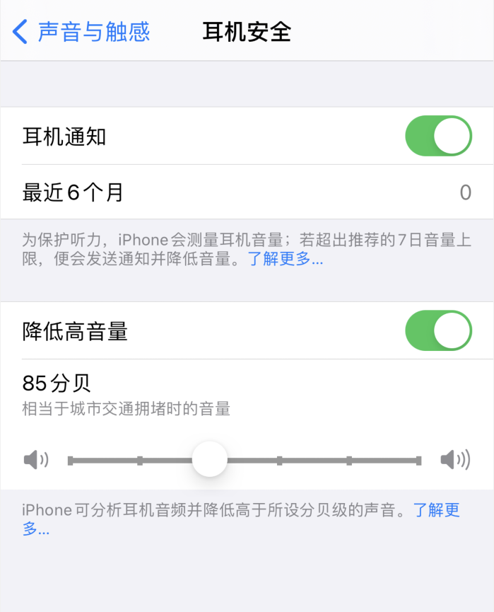 华容苹果手机维修分享iOS 14 新增保护听力功能 