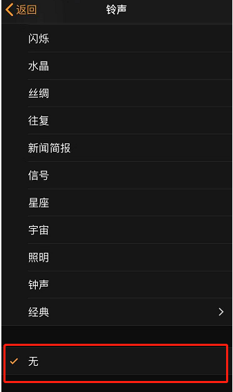 华容苹果手机维修分享iPhone 12闹钟如何设置为只震动 