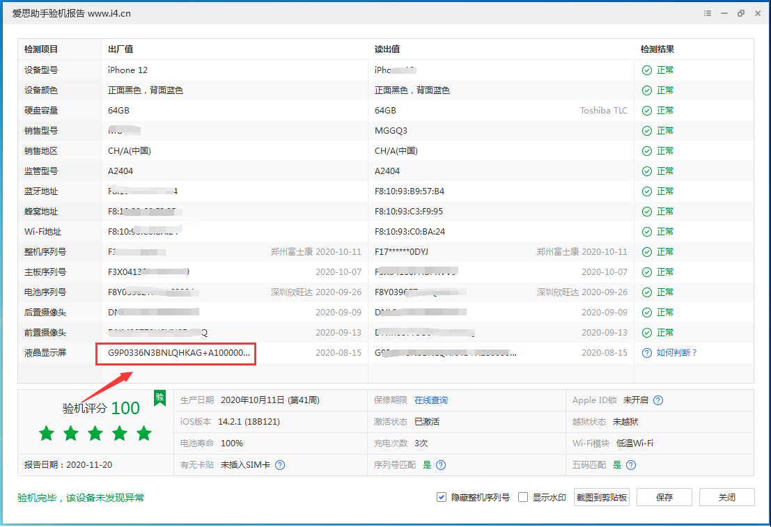 华容苹果手机维修分享iPhone12全系列屏幕变绿是什么原因造成的 