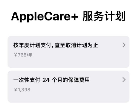 华容苹果手机维修分享Apple Care+ 服务计划年度支付和一次性支付有什么区别 