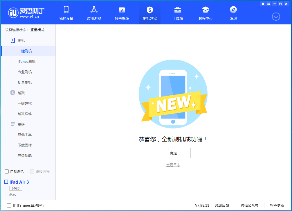 华容苹果手机维修分享iOS 15.7.1 RC版升级_iOS 15.7.1 RC版一键刷机教程 