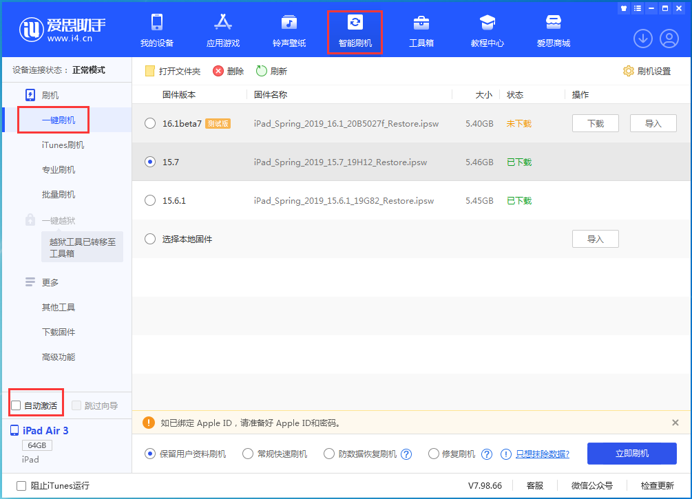 华容苹果手机维修分享iOS 15.7正式版刷机_iOS 15.7正式版一键升级教程 