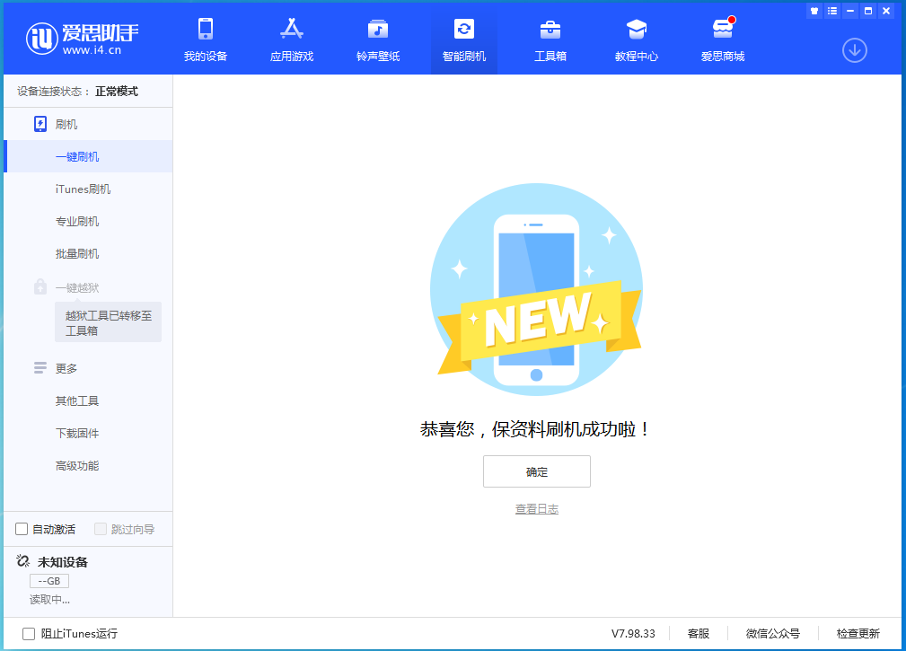 华容苹果手机维修分享iOS 15.0.2 正式版升级_iOS 15.0.2 正式版一键刷机教程 