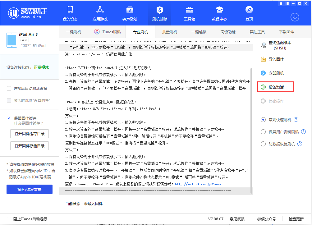 华容苹果手机维修分享iOS 13.2.2正式版_iOS 13.2.2 正式版一键刷机教程 