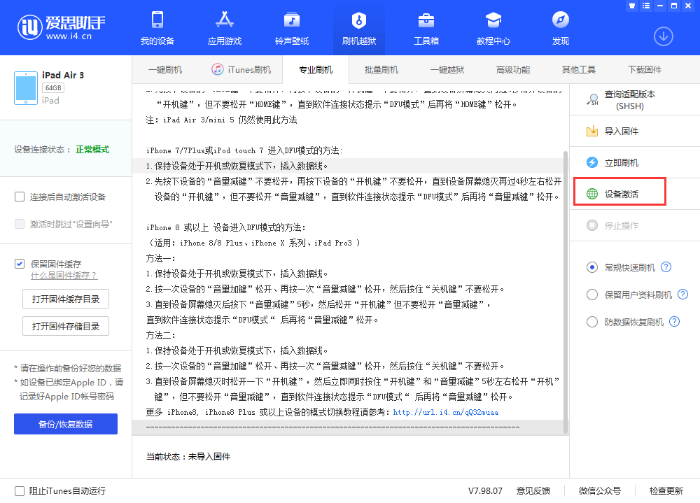 华容苹果手机维修分享iOS 13.3 测试版_iOS 13.3 测试版一键刷机教程 